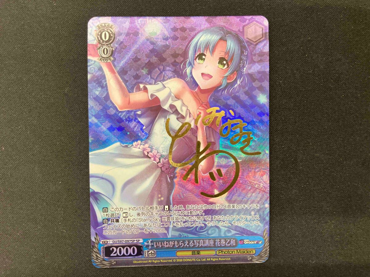 いいねがもらえる写真講座 花巻乙和 SP ヴァイスシュヴァルツ　D4DJ