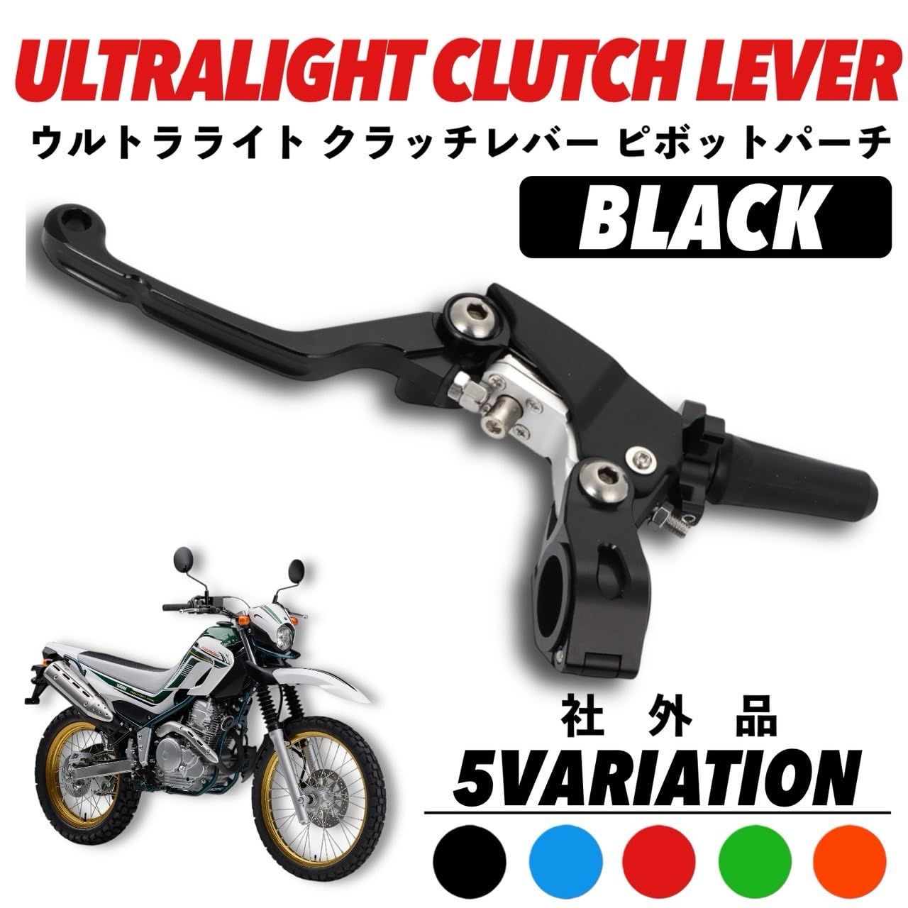 送料 Kanoan ウルトラライト クラッチ レバー ピボット パーチ セロー250