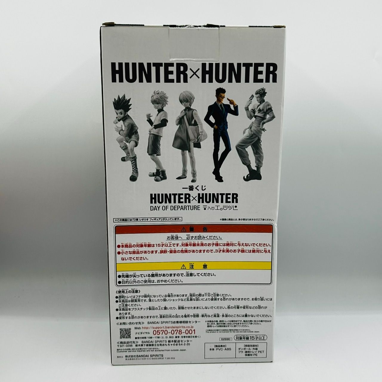 一番くじ HUNTER × HUNTER D賞 レオリオ フィギュア / BANDAI