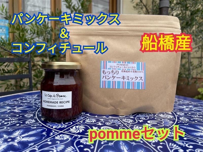 【Le cafe de pomme×市立船橋】pommeセット-0