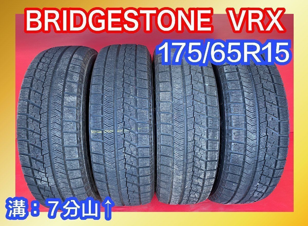 業者様専用】【送料無料】中古スタッドレスタイヤ【175/65R15