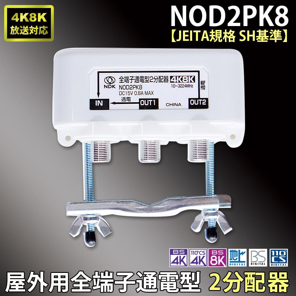 迅速発送】二幸電気工業 アンテナ分配器 2分配 ( 4K 8K BS CS