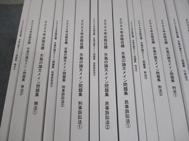 LEC東京リーガルマインド 司法試験 矢島の論文メイン問題集 全7