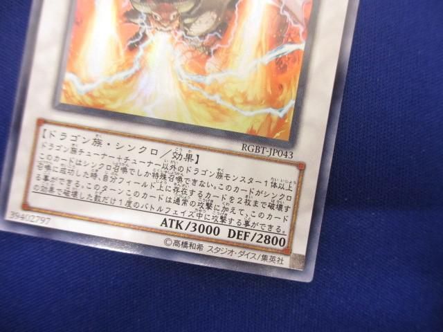 トレカ 遊戯王 RGBT-JP043 トライデント・ドラギオン ウルトラ - メルカリ