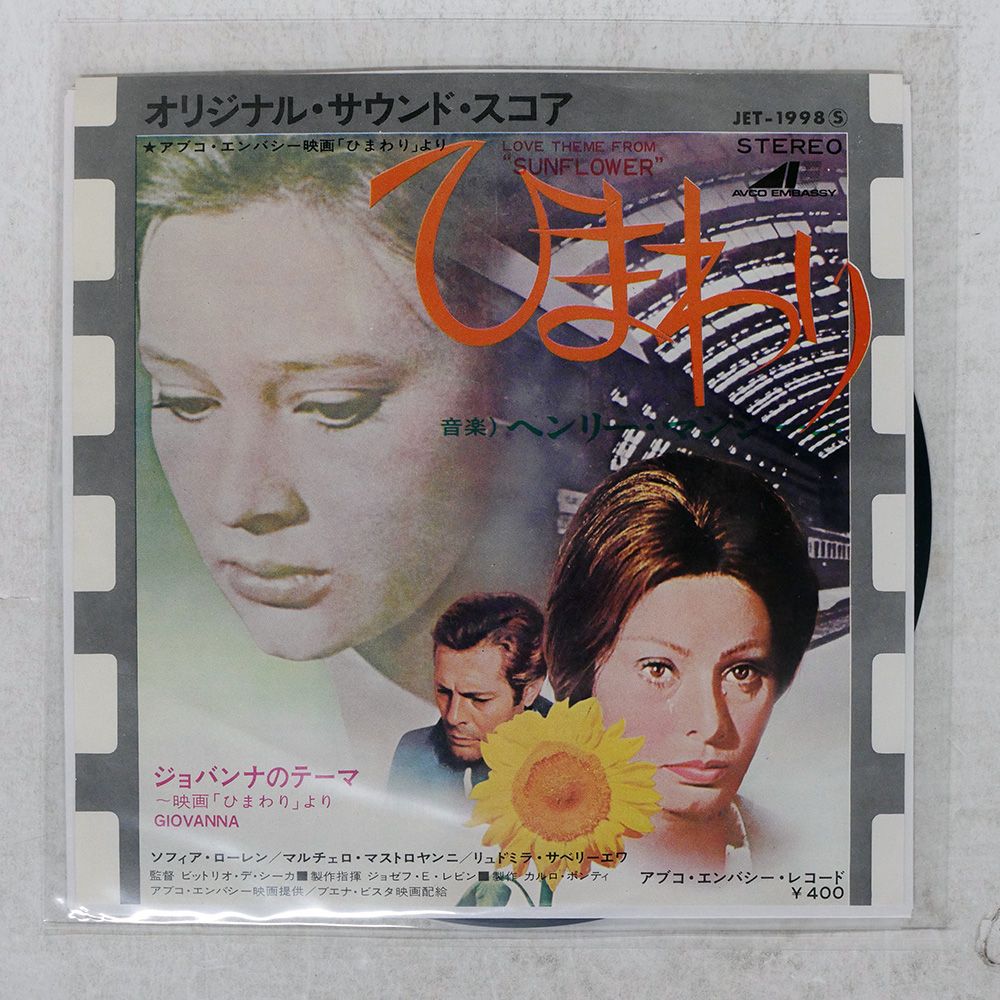 国内盤 OST (ヘンリーマンシーニ)/SUNFLOWER = ひまわり/AVCO