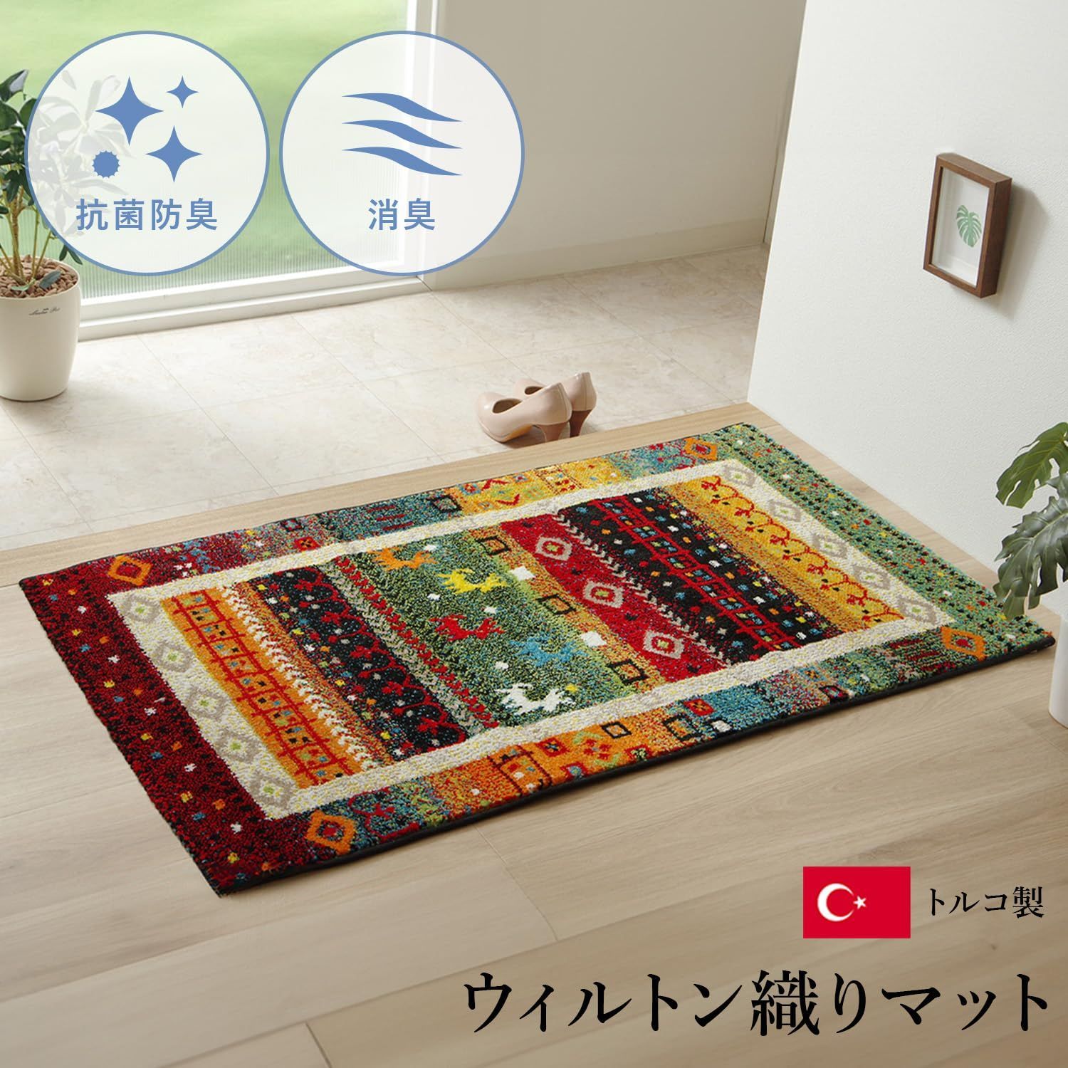 イケヒコ 玄関 選べる マット 長方形 単品 プラテリア 約50×80cm 厚み 約11mm トルコ製 へたりにくい 耐久性 弾力性 抗菌防臭 消臭 ギャベ柄 エレガント 洗濯不可 おしゃれ ふわふわ #1311240011701