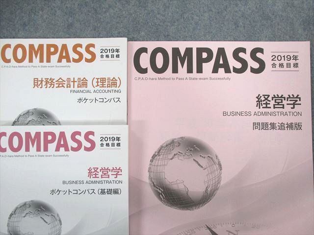 UW02-048 資格の大原 公認会計士講座 COMPASS 経営学/管理会計論など テキスト/問題集など 2019年合格目標 計15冊 00L4D  - メルカリ