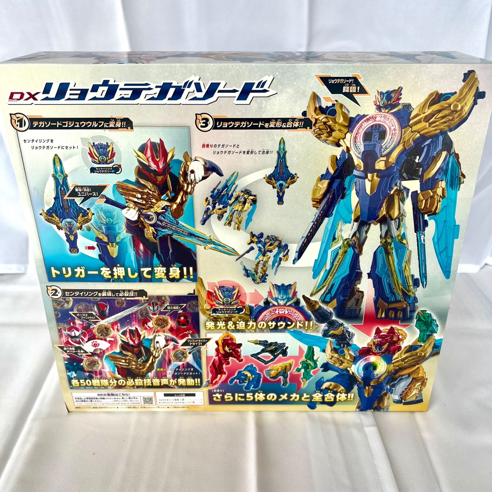 DXリョウテガソード