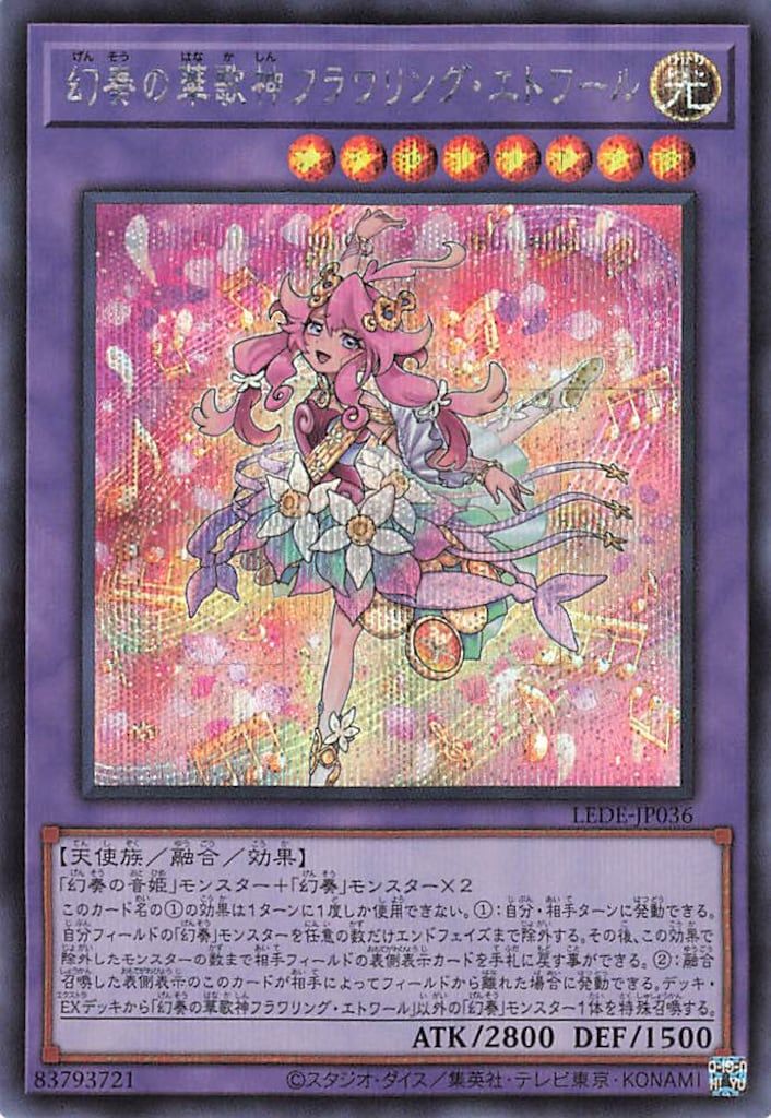遊戯王 公式 プレイマット 幻奏の華歌神フラワリング エトワール 中国　2023 遊戯王 公式 プレイマット 幻奏の華歌神フラワリング エトワール