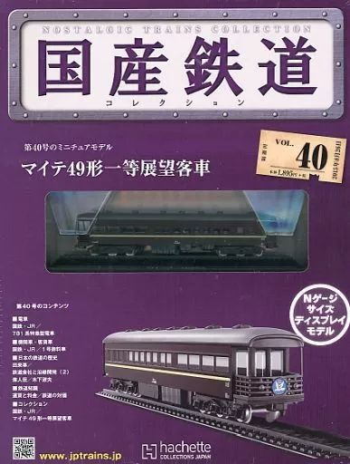 値下げ可能‼️アシェット　国産鉄道　2014-2019頃 2026年最新】Yahoo!オークション -アシェット国産鉄道コレクションの