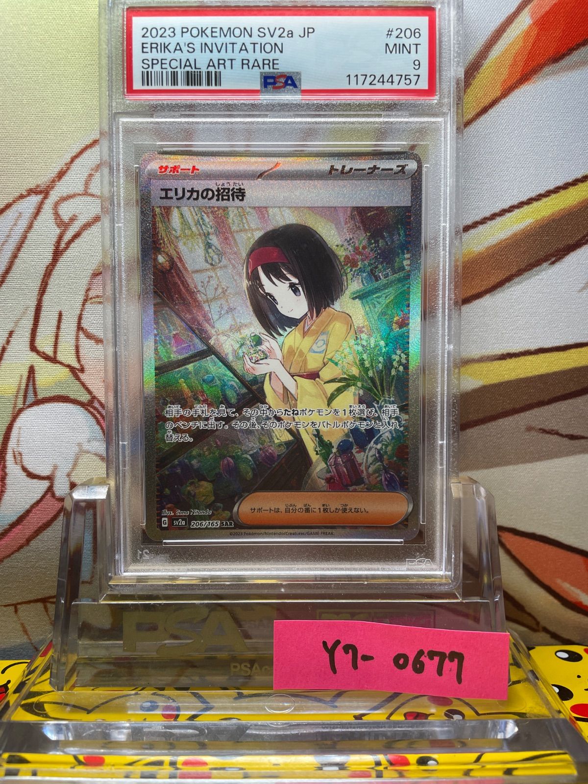 【PSA9】エリカの招待 sar エリカの招待【SAR】{206/165}