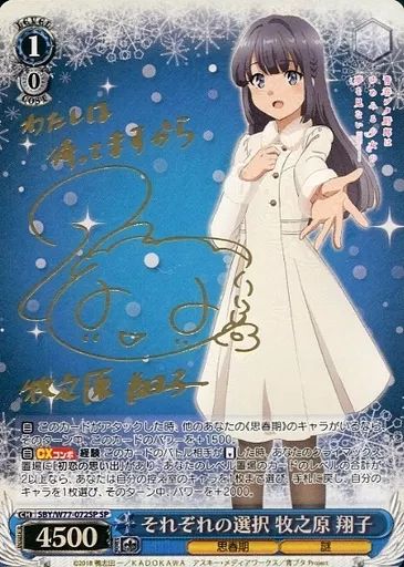 ヴァイスシュヴァルツ SBY|W77-072SP SP ホロ それぞれの選択 牧之原 翔子 水瀬いのり金箔押しサイン入り