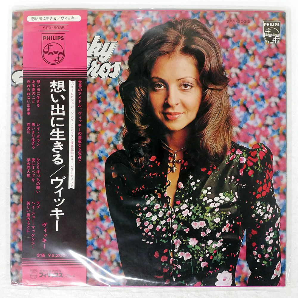 帯 国内盤 VICKY LEANDROS/APRS TOI/PHILIPS SFX5035 LP - メルカリ