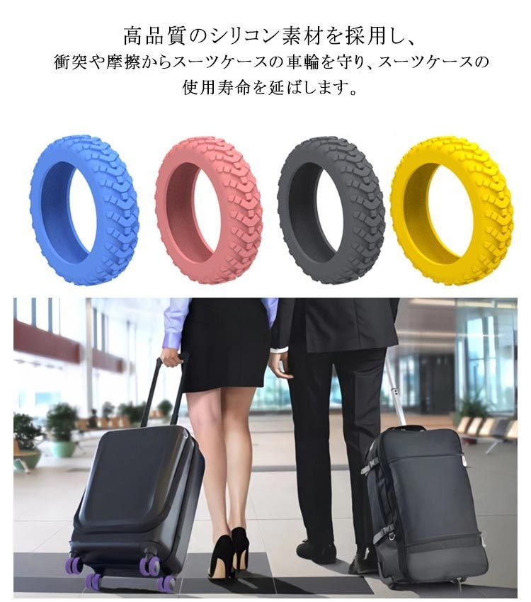 スーツケースタイヤカバー手荷物ホイール用シリコンカバー8個 キャスターカバー キャスターカバー スーツケース タイヤカバー 8個セット タイヤ
