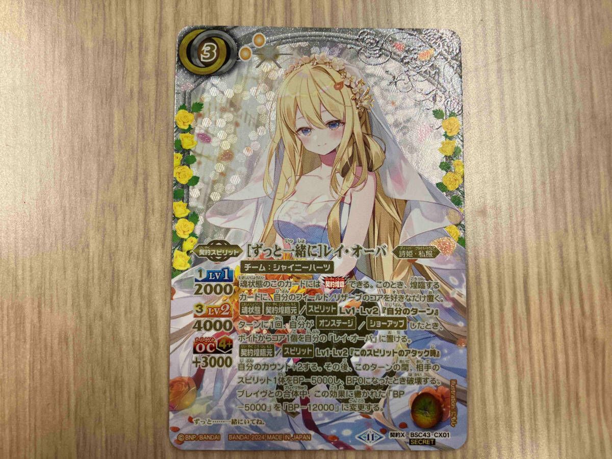 バトルスピリッツ ずっと一緒にレイ オーバ secret バトル