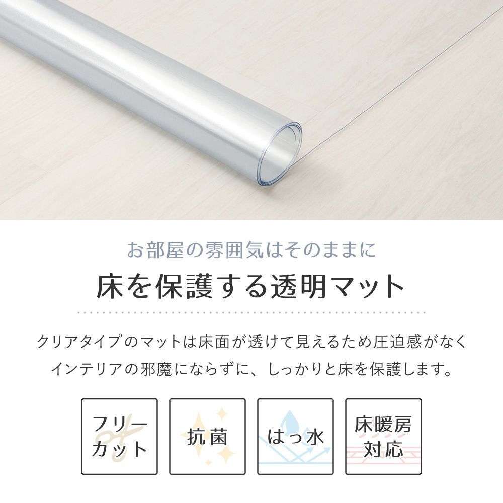 クリアダイニングラグ