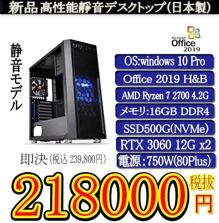 新品R7 2700/16G/SSD500G/RTX3060 12Gx2枚