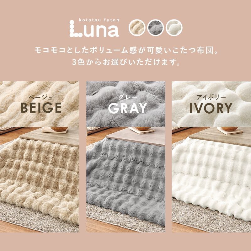送料無料も! 幅105㎝ こたつ2点セット こたつ＋うす掛け布団 天板リバーシブル ルナ 折れ脚コタツ ふわもこ掛け布団セット ラビットファー調 8601