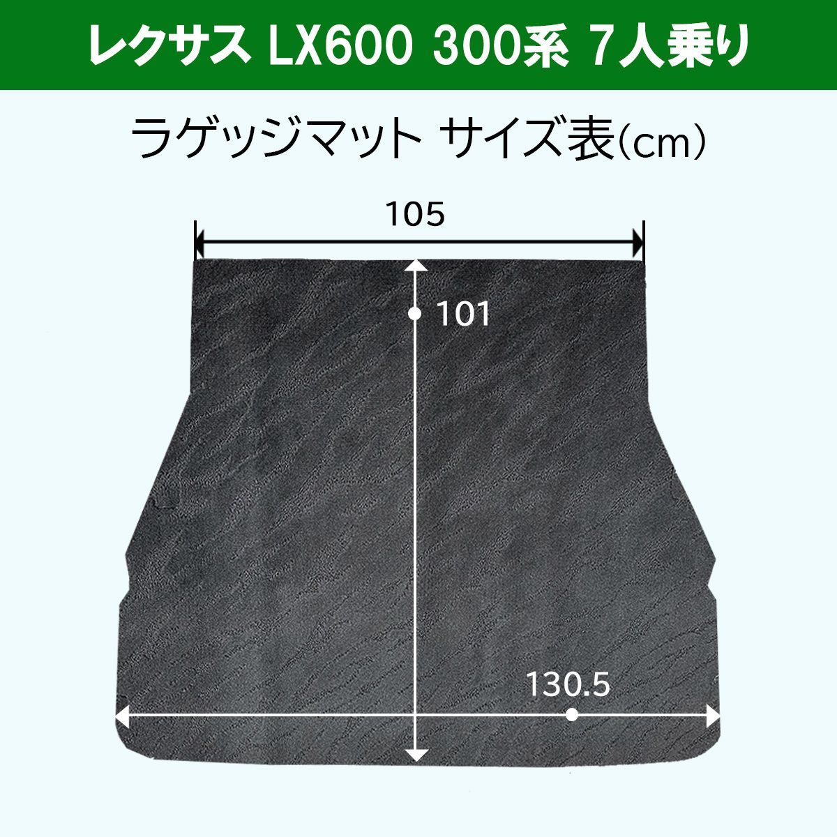 レクサスLX600 VJA310W 7人乗り用 フロアマット & ラゲッジマット DX