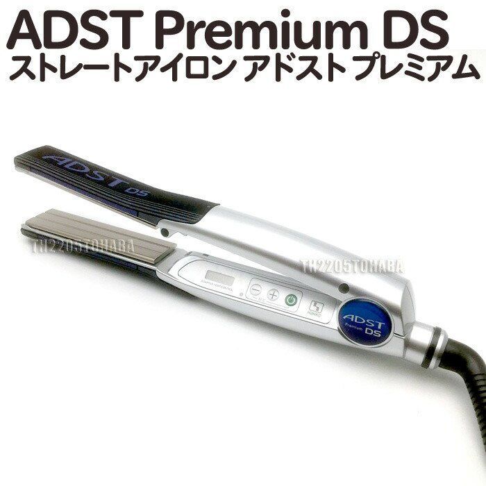 送料無料 ADST Premium DS FDS-25 アドストDS ストレートアイロン