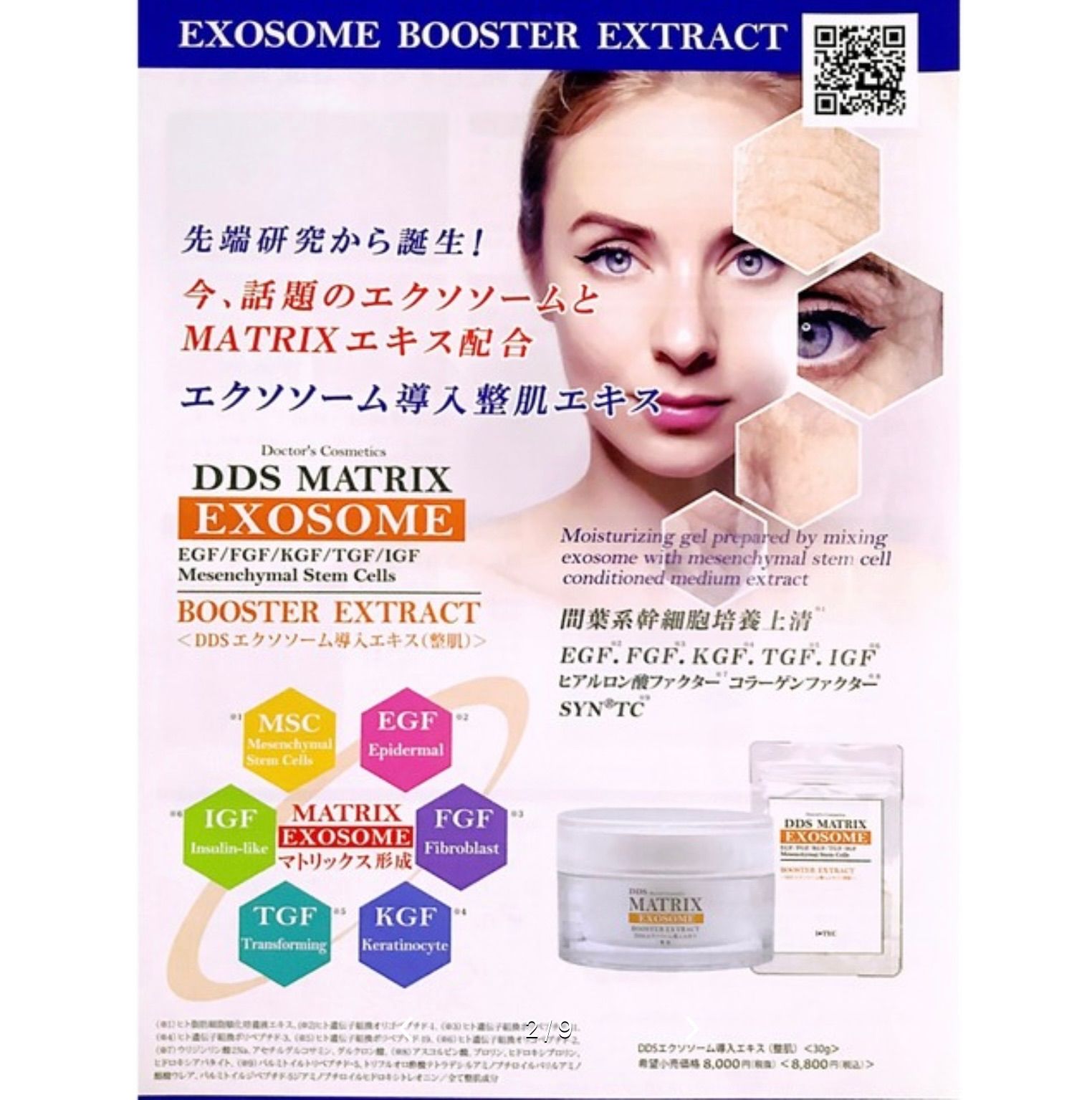 アイテック DDS MATRIX エキス5ml エクソソーム