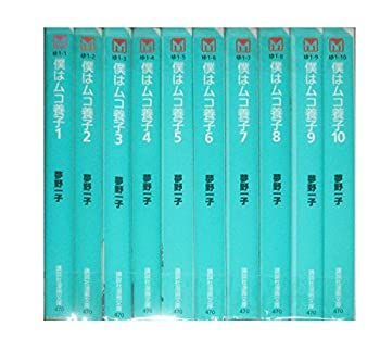 【中古】僕はムコ養子 文庫版 コミック 1-10巻セット (講談社漫画文庫)