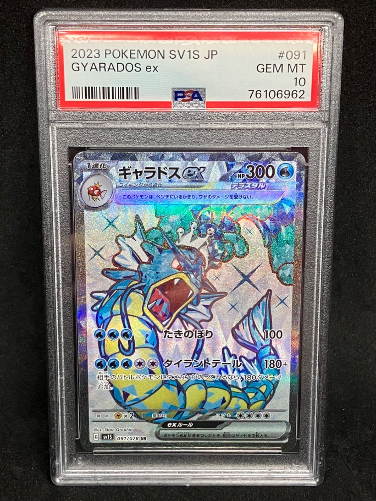 ポケモンカード□ギャラドスV□PSA10□GEM MT□SR□GYARADOS V 070