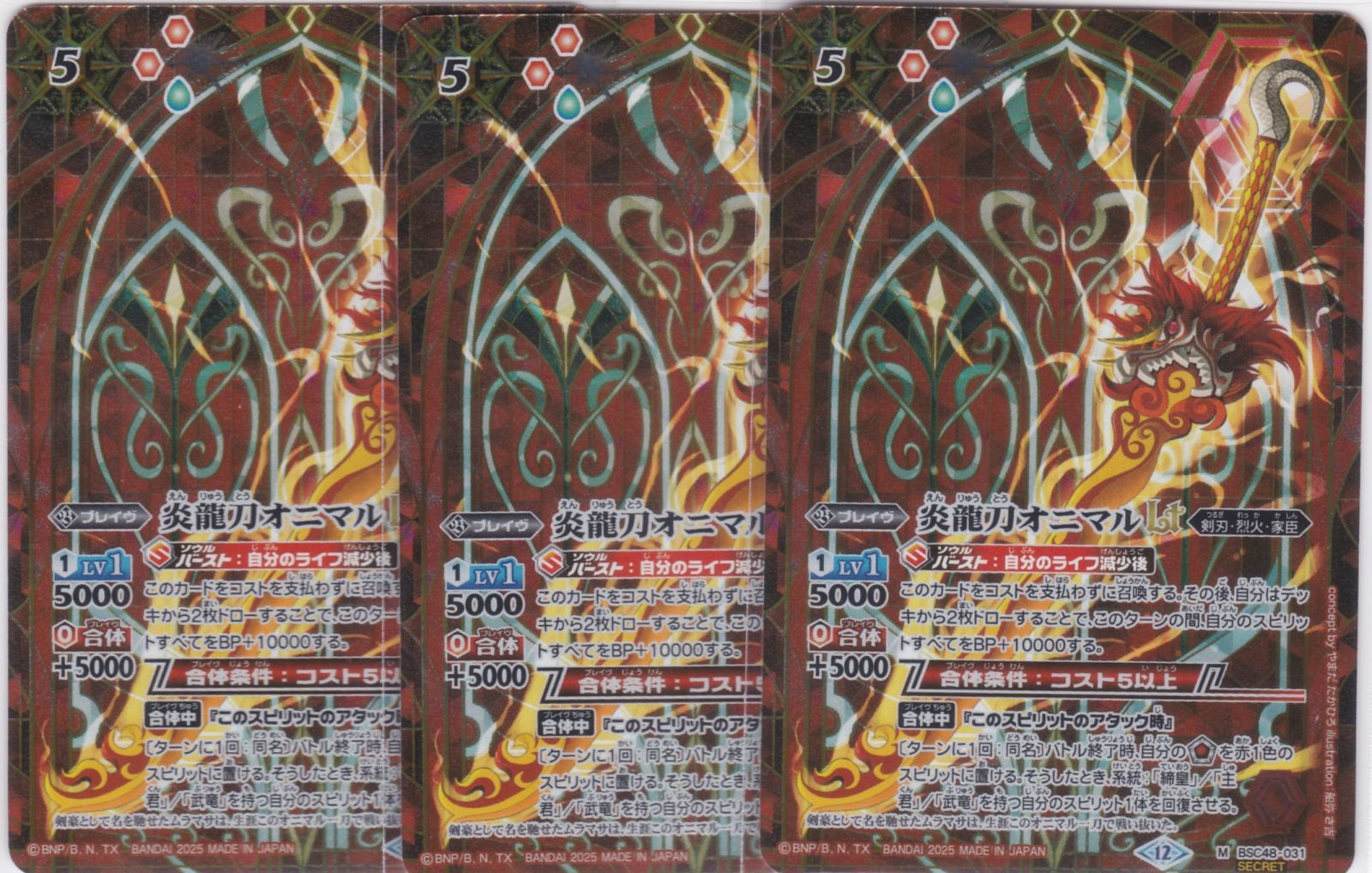 炎龍刀オニマルLT 3枚 シークレット M BSC48 バーニング