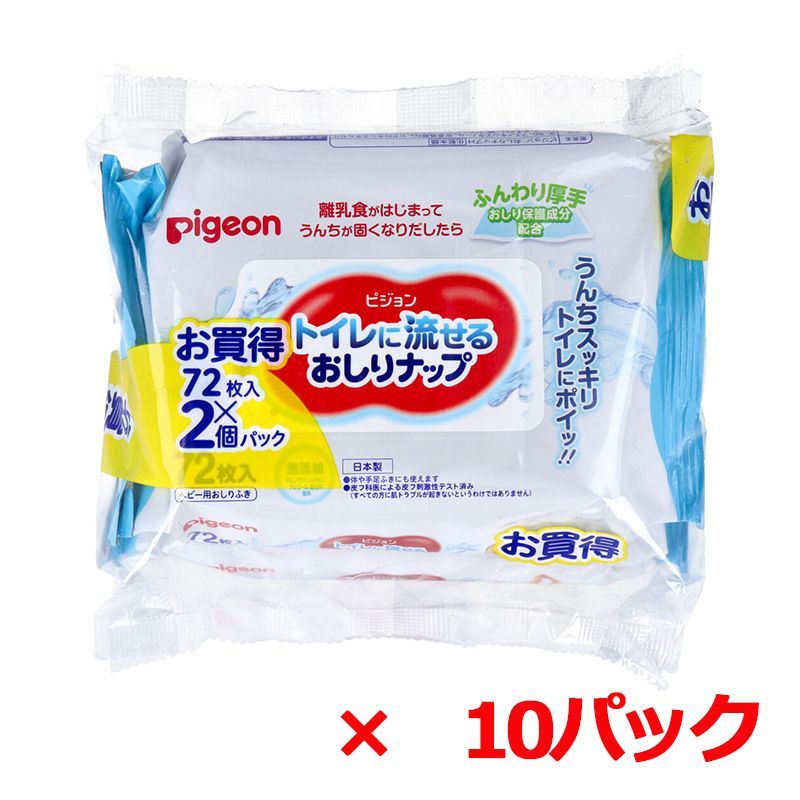 【全国無料，安い】 ベビー用おしりふき ピジョン トイレに流せるおしりナップ ふんわり厚手 72枚 2個入り X10パック おしりふき・ウェットティッシュ