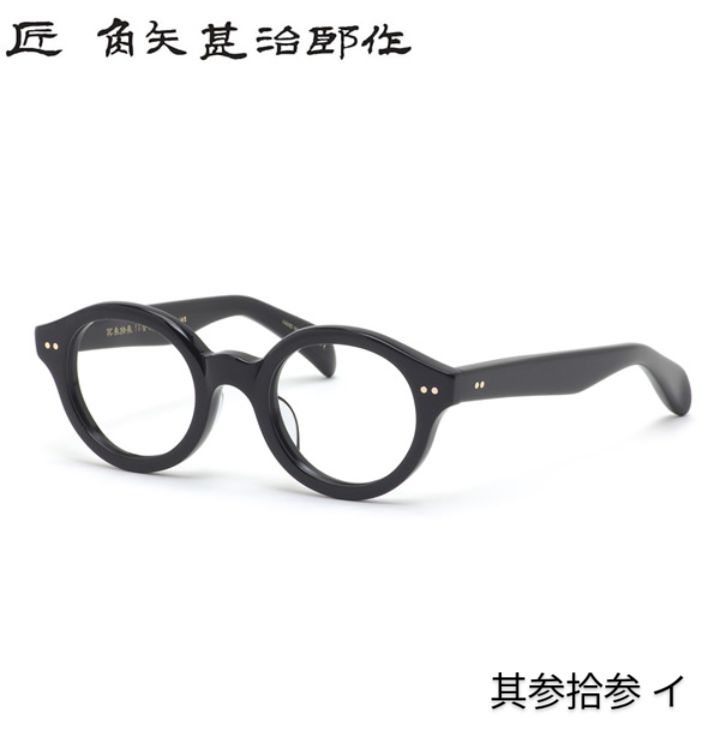 ☆匠 角矢甚治郎作【鯖江メガネ・新品】伊達メガネ　セルロイドフレーム　其33-ハ ☆匠 角矢甚治郎作【鯖江メガネ・新品】眼鏡 伊達メガネ セルロイド