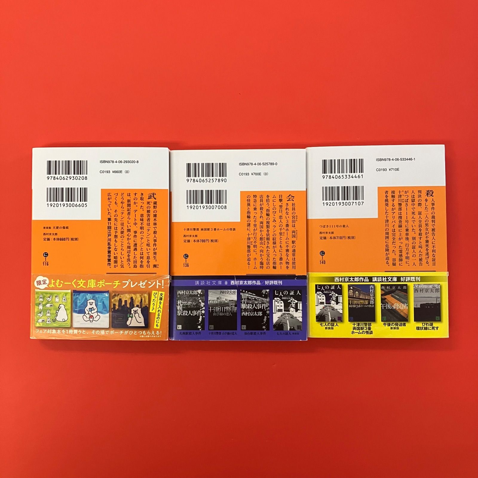 【再入荷】 西村京太郎文庫本約140冊セット 文学・小説