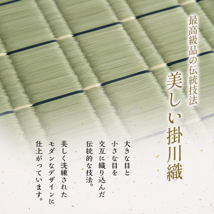 インテリア小物 御前ござ 松川 88×120cm