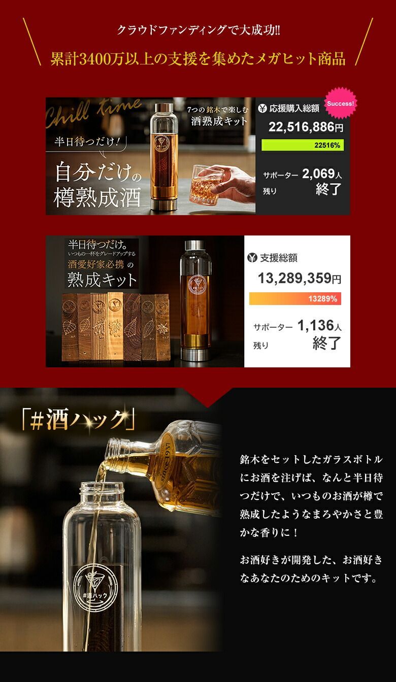 お酒キット 7つの銘木