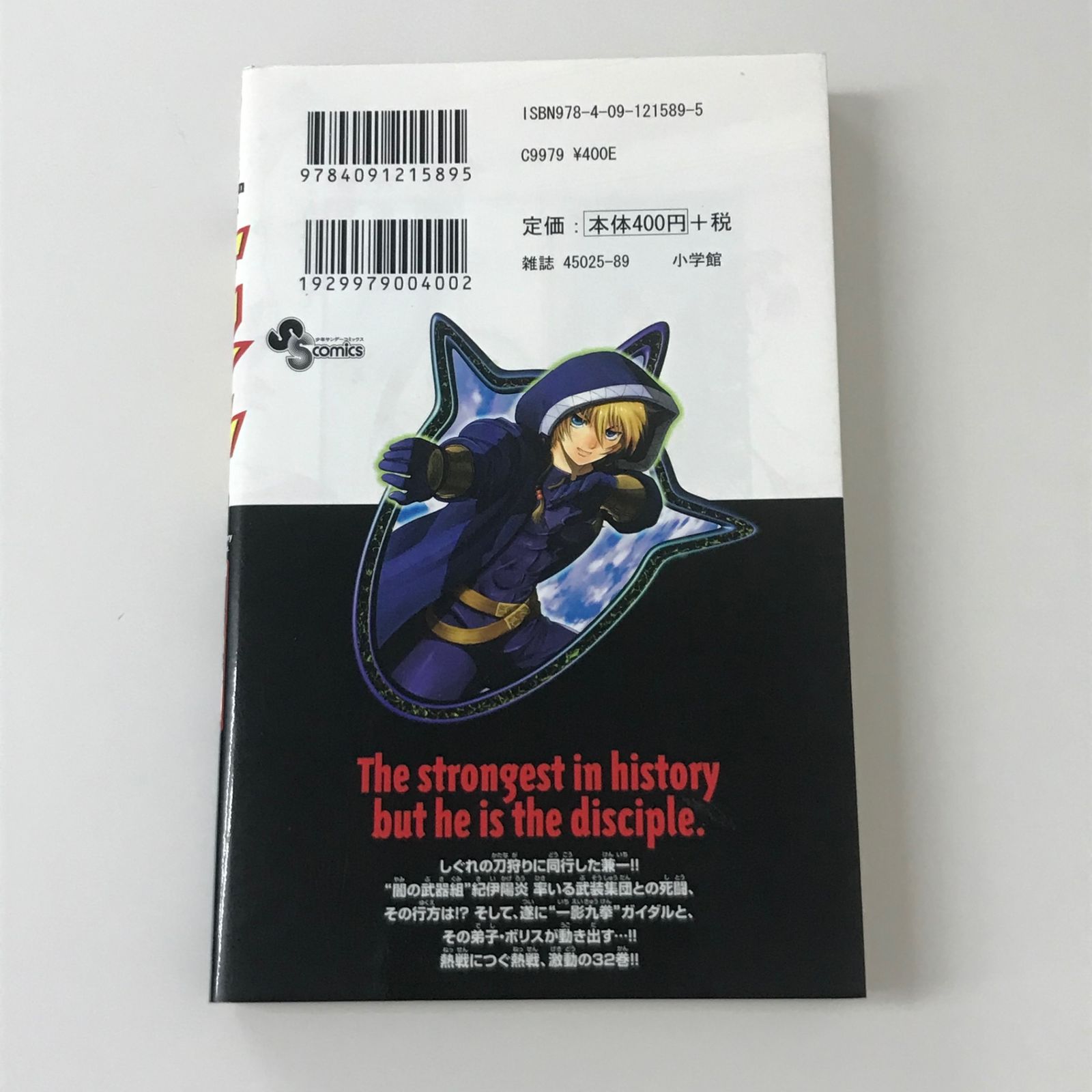 松江名俊 サイン 史上最強の弟子ケンイチ 史上最強の弟子ケンイチ 32巻/【作者】松江名俊/GF-0225027391-YP