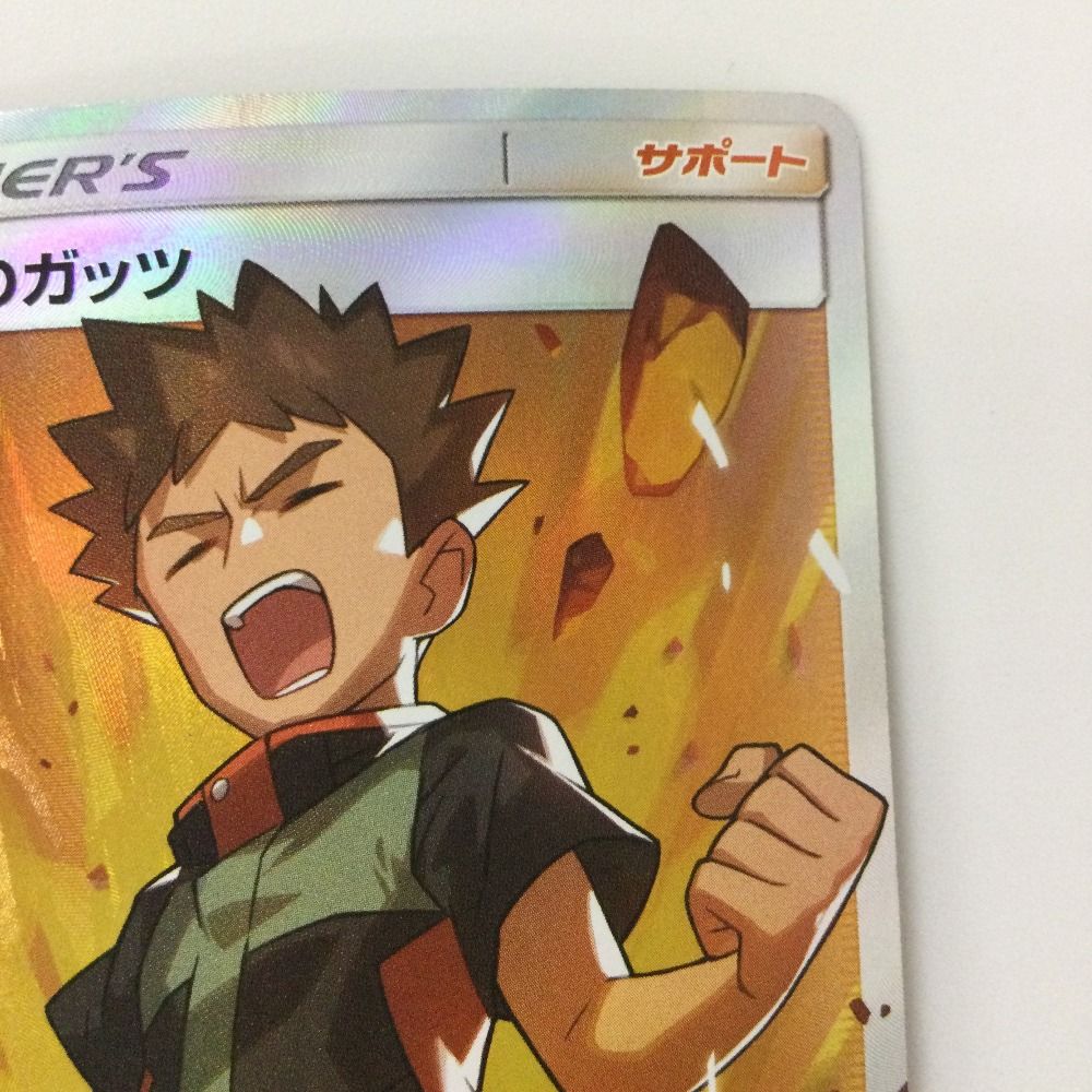 ζζ ポケモンカード タケシのガッツ 108/095/SM9/B SR - メルカリ