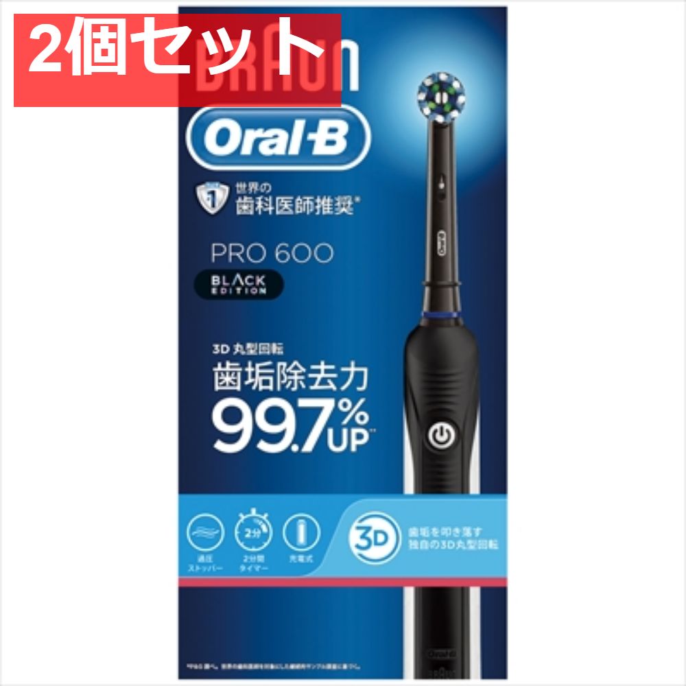 2個セット ブラウンオーラルB PRO600 ブラックエディション Z ジレット 歯ブラシ