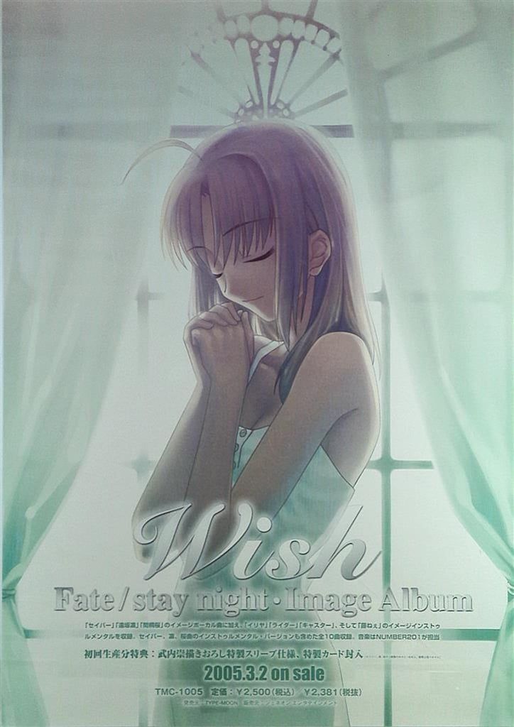 TYPE-MOON 販促 武内崇 Wish Fate/stay night・Image Album B2ポスター