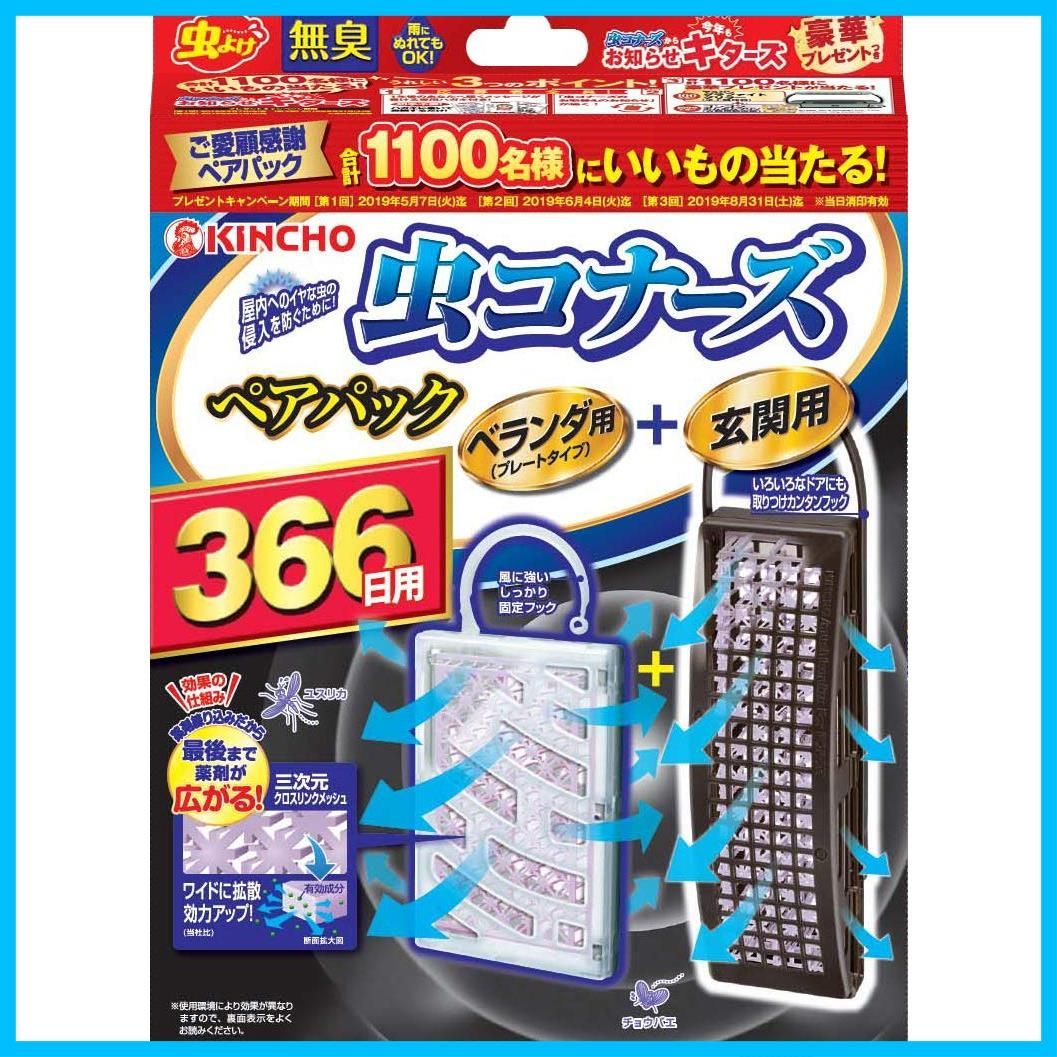 無臭 366日用 ベランダ用 玄関用 虫コナーズ