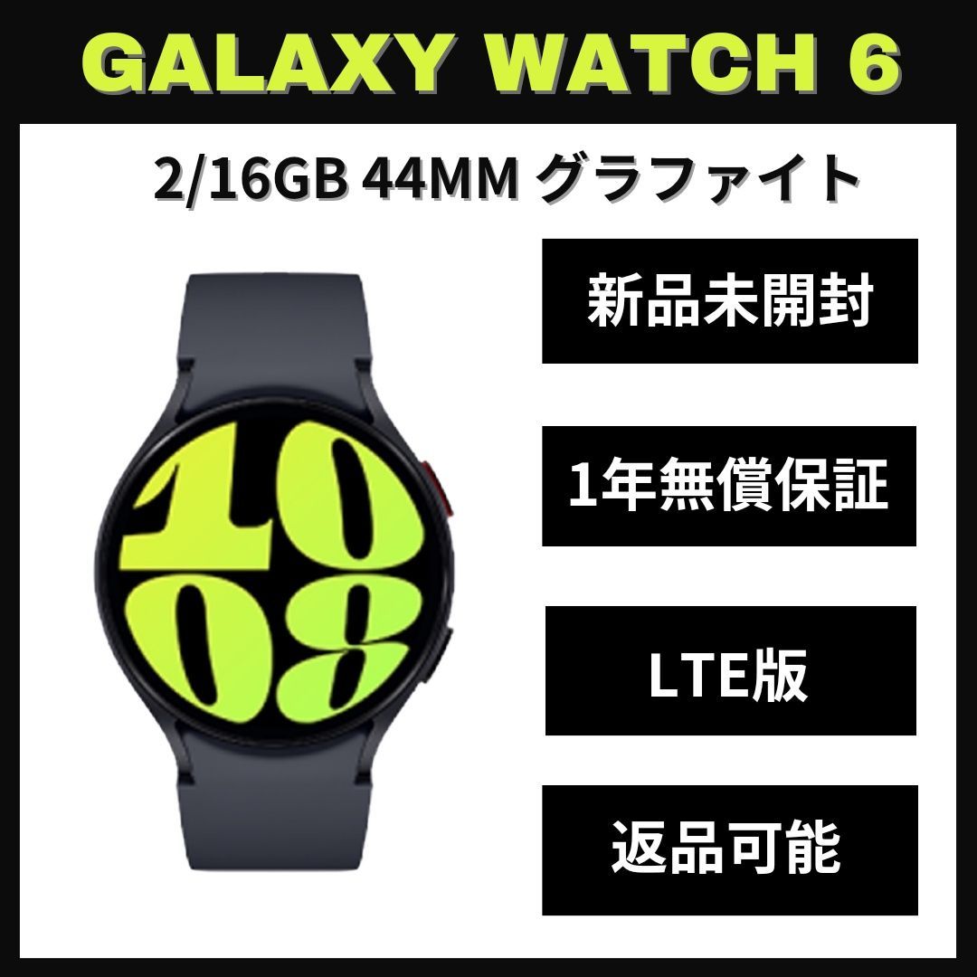 Galaxy Watch 6 44㎜ グラファイト LTE版 新品 - メルカリ