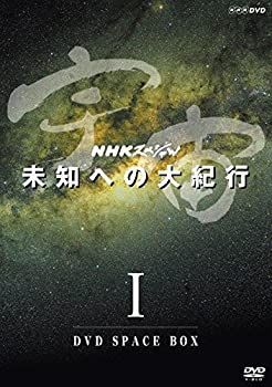 【】「非常に良い」ＮＨＫスペシャル 宇宙未知への大紀行 第期 ＤＶＤ ＢＯＸ (新) [DVD]