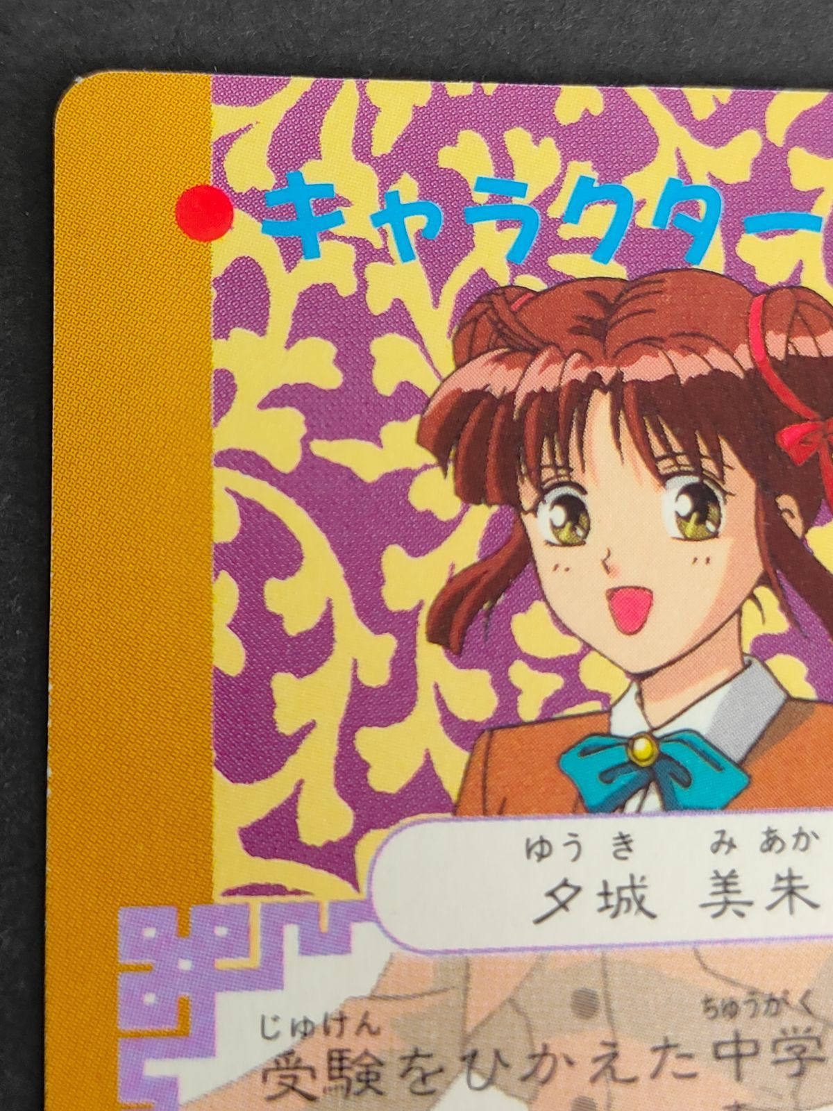 ふしぎ遊戯 アマダ No.1 カードダス aca271 ふしぎ遊戯 カードダス 1 不思議な絵本 アマダ 1995 夕城美朱