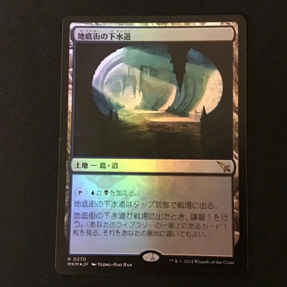 【MTG】地底街の下水道【foil】