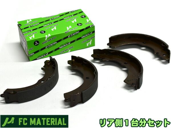 クリッパー U71V U71T U71TP ブレーキシュー リア リアシュー 前後 FCマテリアル 日本製 SN4454-10 SN4454-20 2WD H15.10～H25.12