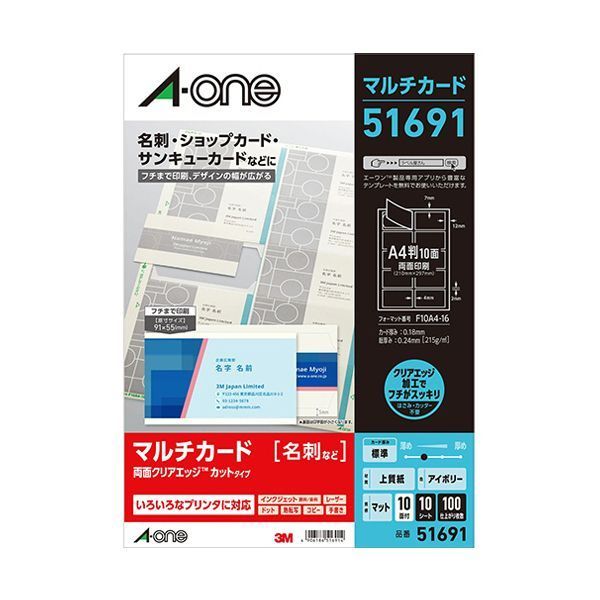まとめ） エーワン マルチカード 各種プリンタ兼用紙 両面クリアエッジ