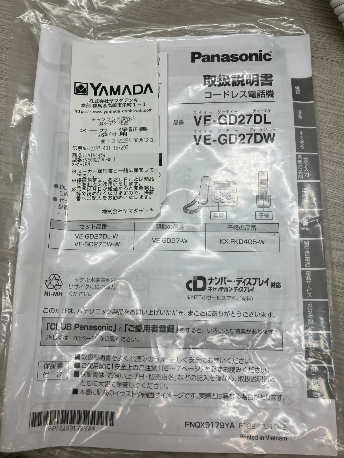 Panasonic コードレス電話機 子機1台付き C10-70 T