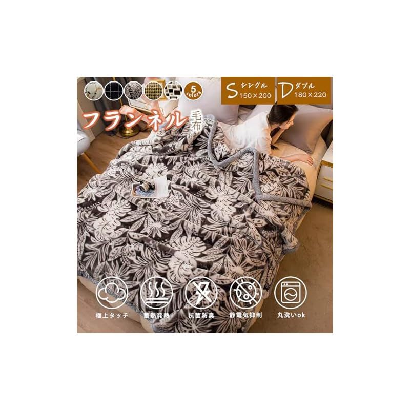 Avjucy 毛布 掛け布団 冬用 シングル ブランケット 厚手 ダブル マイクロファイバー あったか 柔らかく肌触り 洗える 静電防止 四季適用 葉語 150 200 0
