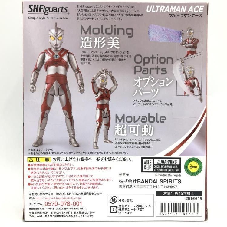 S.H.Figuarts ウルトラマンエース