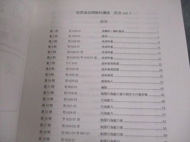 アガルート 司法試験 短答過去問解析講座 民法 Vol.1〜5 2022年合格目標 未使用品 計5冊 ☆ 000R4D アガルート 司法試験 短答過去問解析講座 民法 Vol.1〜5 2022年