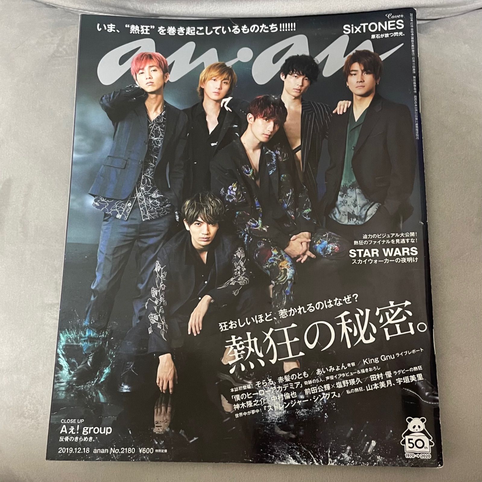 SixTONES anan - 女性情報誌