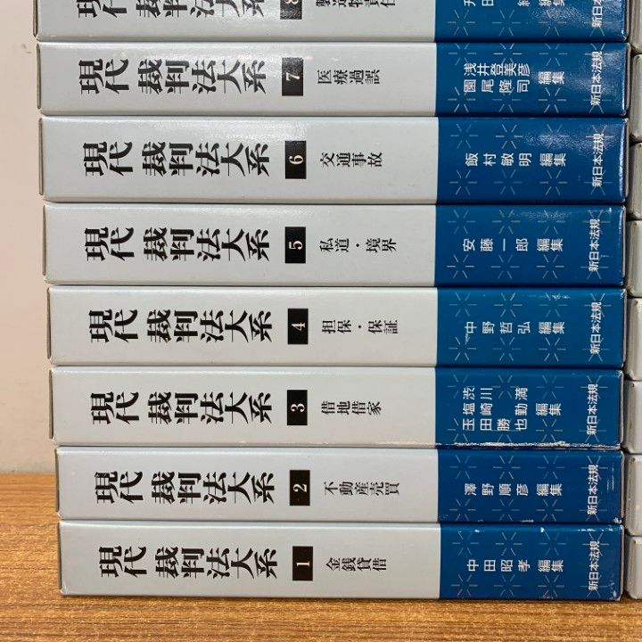 ■02)【同梱不可】現代裁判法大系 全30巻揃セット/新日本法規出版/法律/法務/法学/金銭貸借/不動産売買/借地借家/担保・保証/遺産分割/B □02)【同梱不可】現代裁判法大系 全30巻揃セット/新日本法規